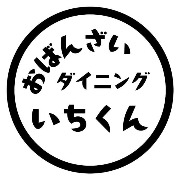 おばんざいダイニング いちくん